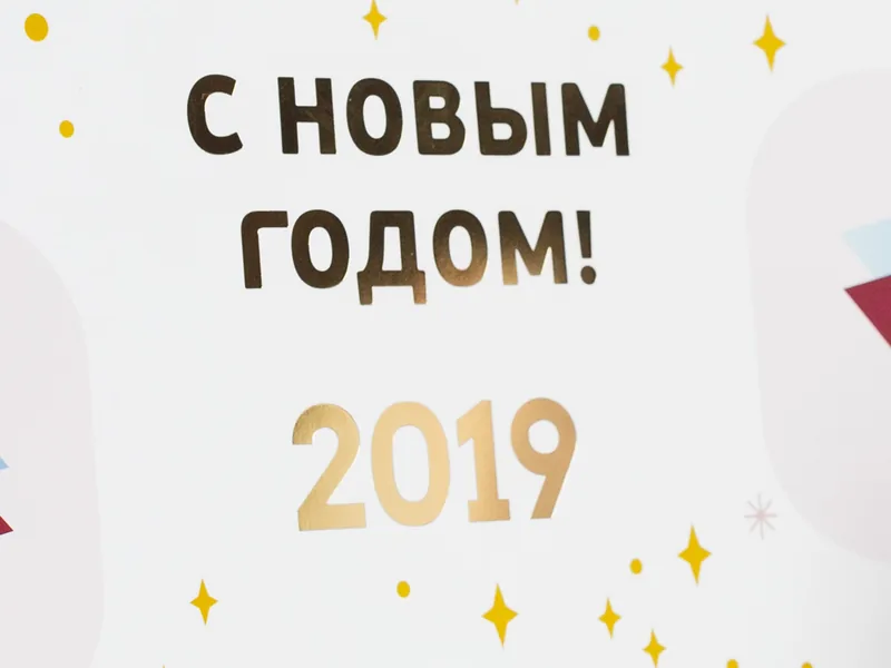 Тиснение золотой фольгой на белом пакете: надпись и звёзды